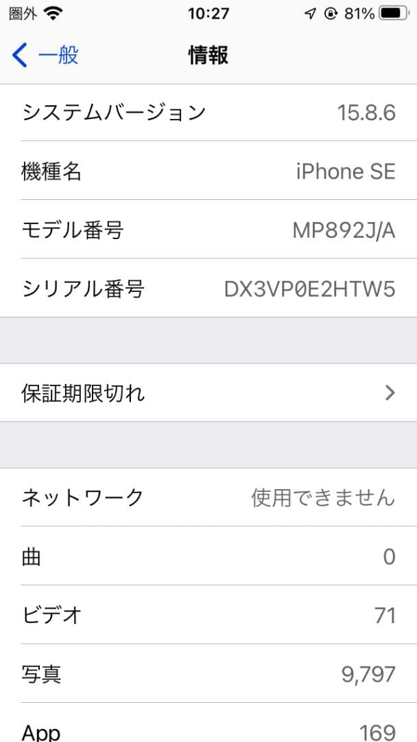 Apple iPhone SE（初代） 128GB 美品 バッテリー100％