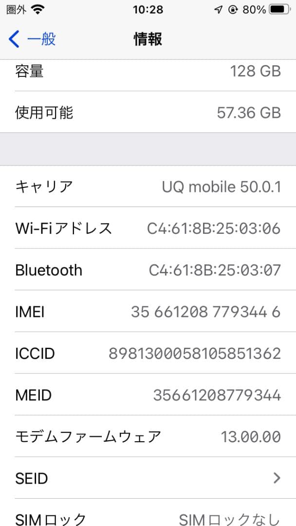 Apple iPhone SE（初代） 128GB 美品 バッテリー100％