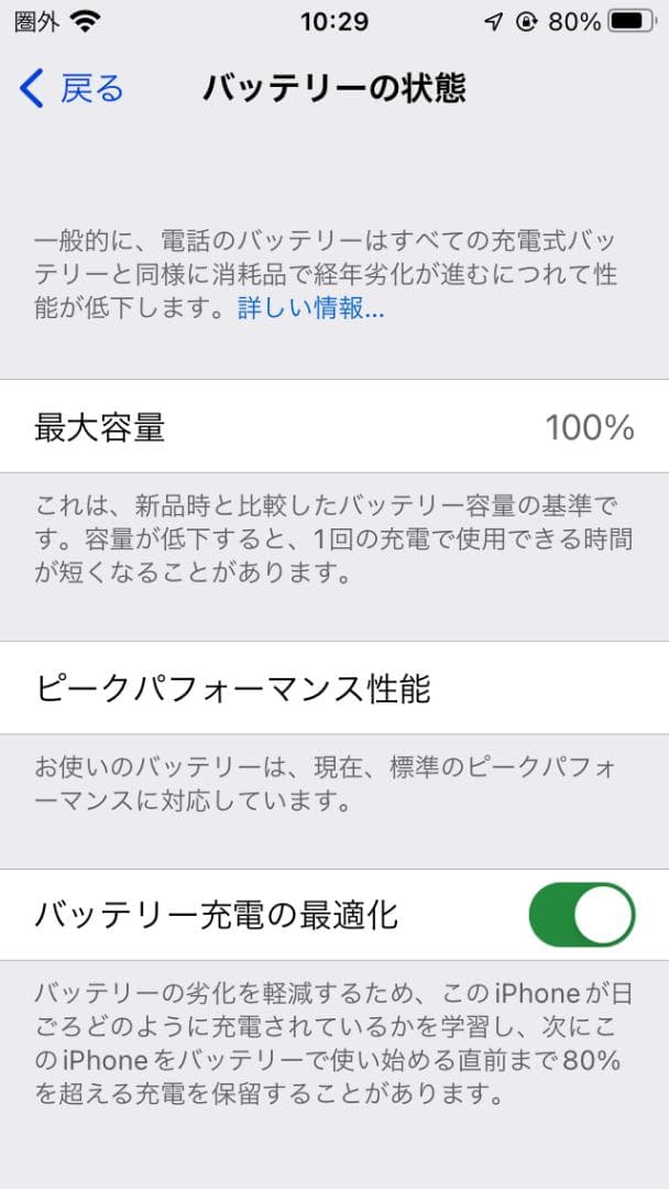 Apple iPhone SE（初代） 128GB 美品 バッテリー100％