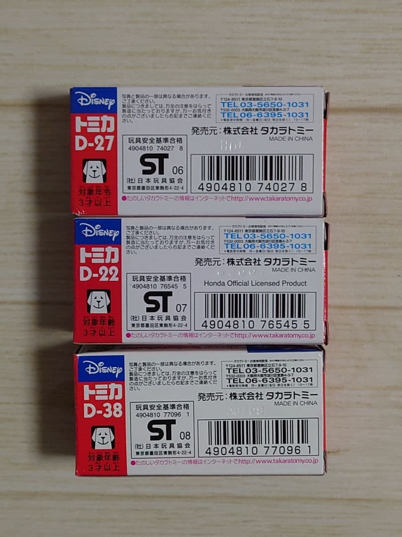 ディズニートミカ　チップ＆デール　3台セット