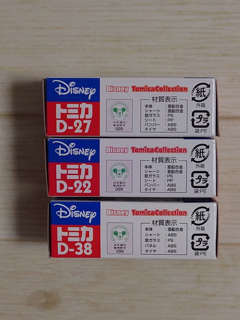 ディズニートミカ　チップ＆デール　3台セット