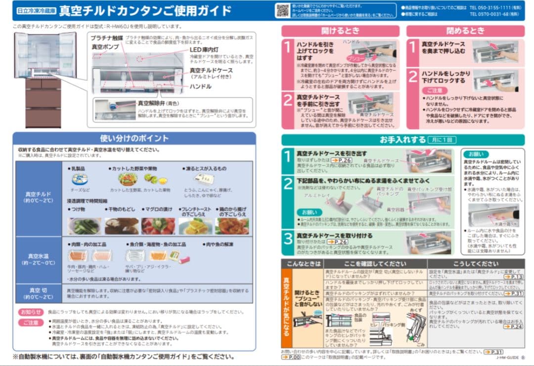 日立ノンフロン冷凍冷蔵庫 R-HW52J（XN）型2018年製造美品　取説有り