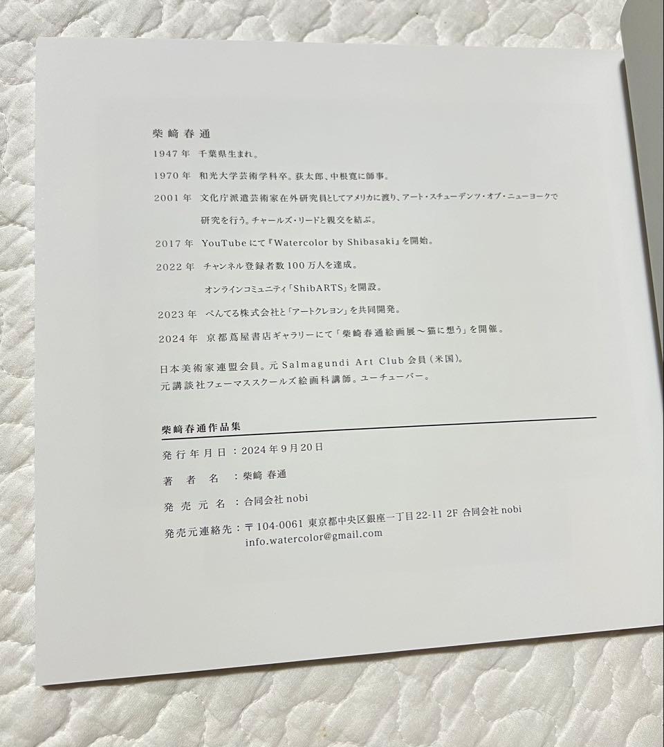 柴崎春通 作品集 猫