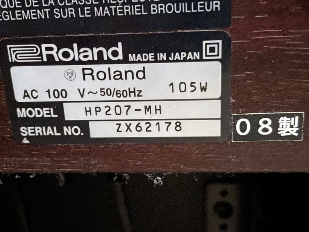Roland デジタルピアノ ダークブラウンHP207-MH 2008年製