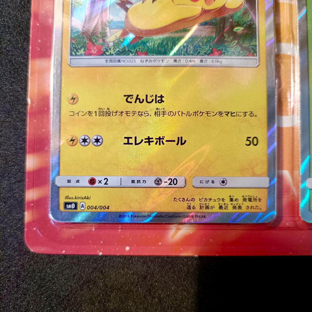 ピカチュウと新しい仲間たち 発売記念カード サン＆ムーン 未開封