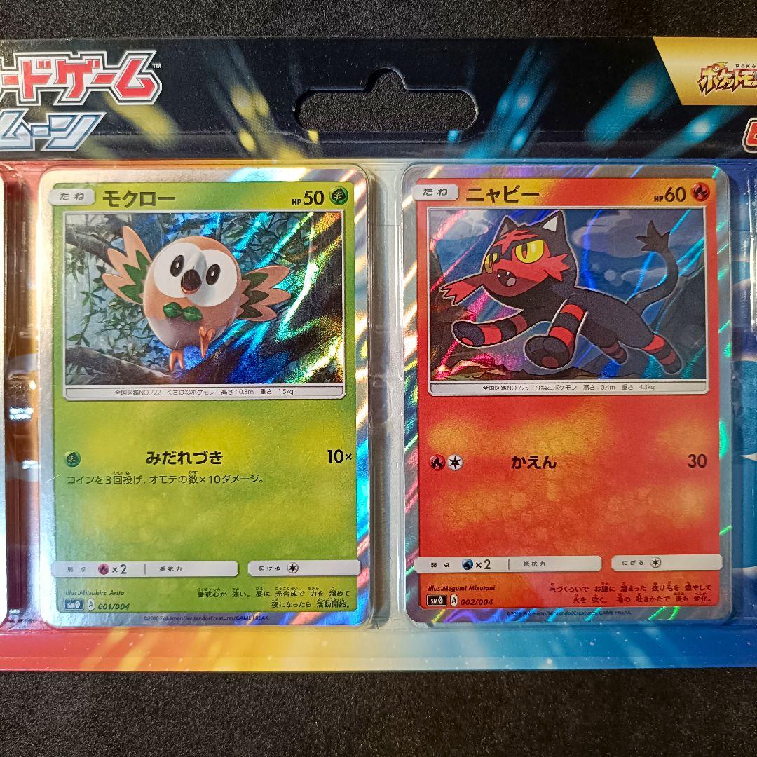 ピカチュウと新しい仲間たち 発売記念カード サン＆ムーン 未開封