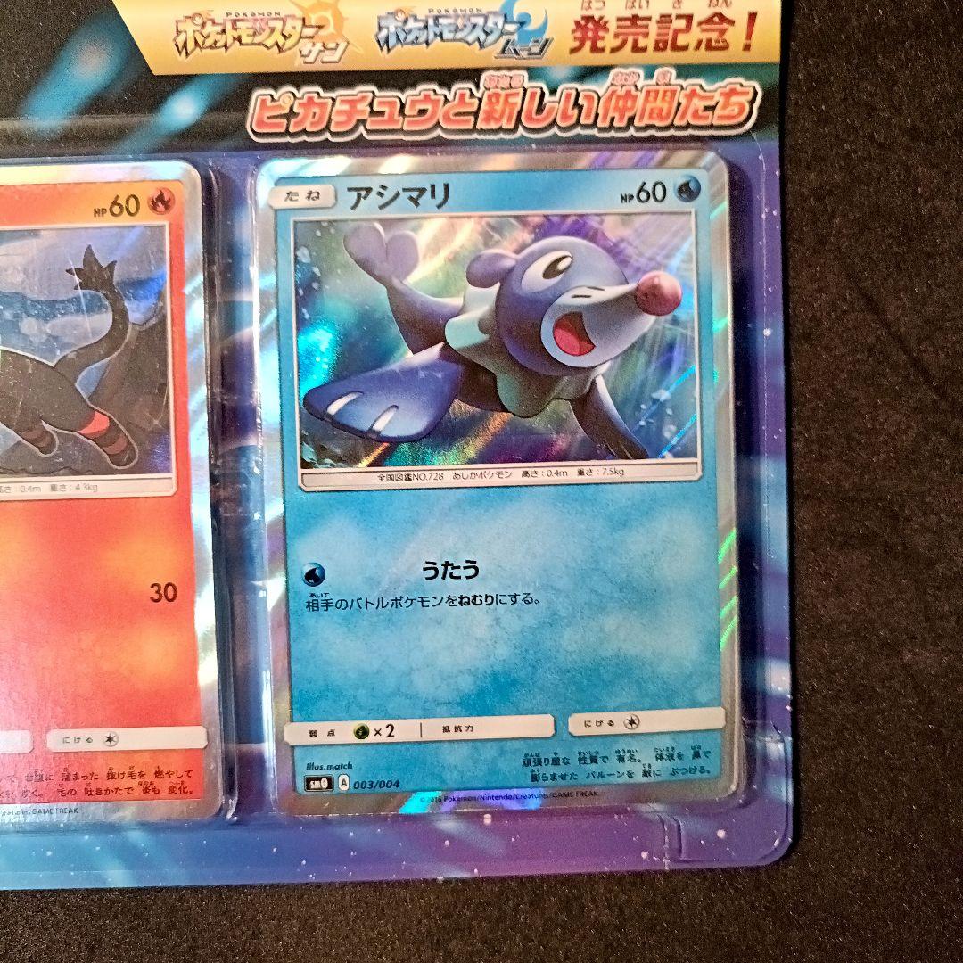 ピカチュウと新しい仲間たち 発売記念カード サン＆ムーン 未開封