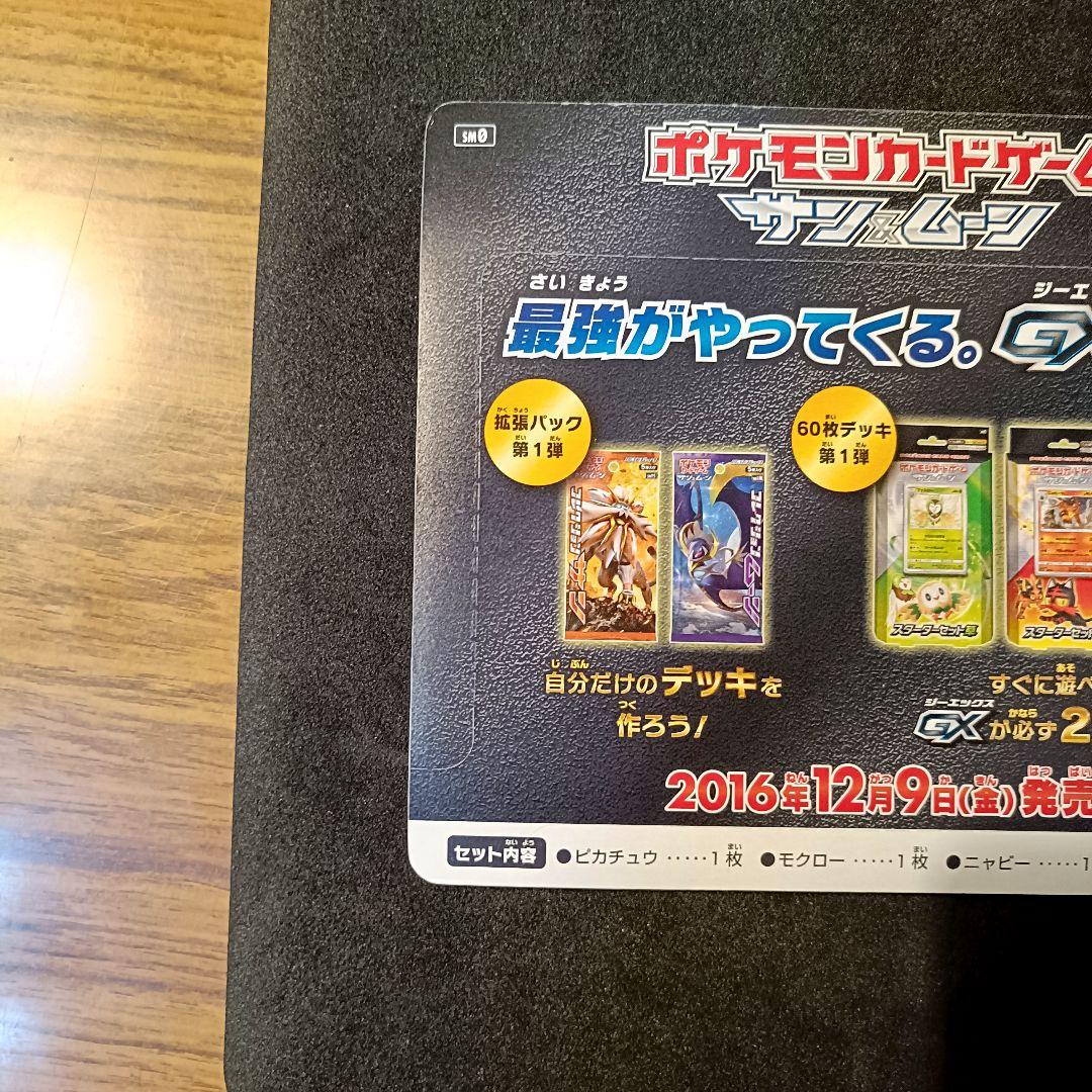 ピカチュウと新しい仲間たち 発売記念カード サン＆ムーン 未開封