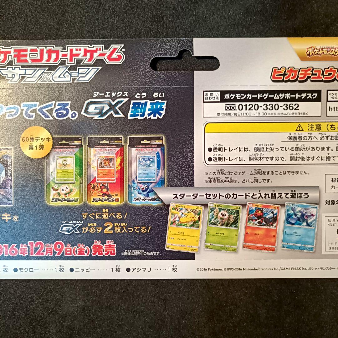 ピカチュウと新しい仲間たち 発売記念カード サン＆ムーン 未開封