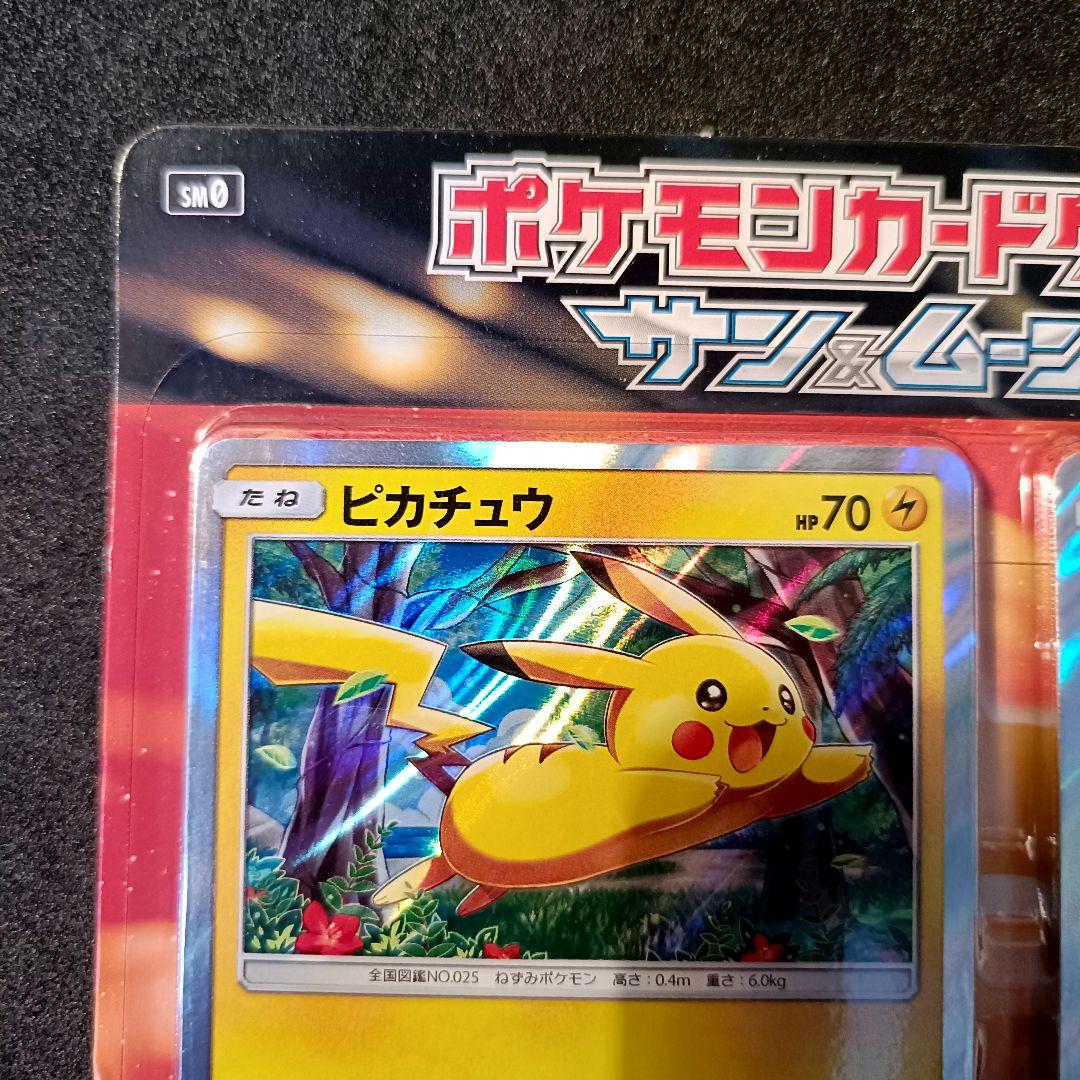 ピカチュウと新しい仲間たち 発売記念カード サン＆ムーン 未開封