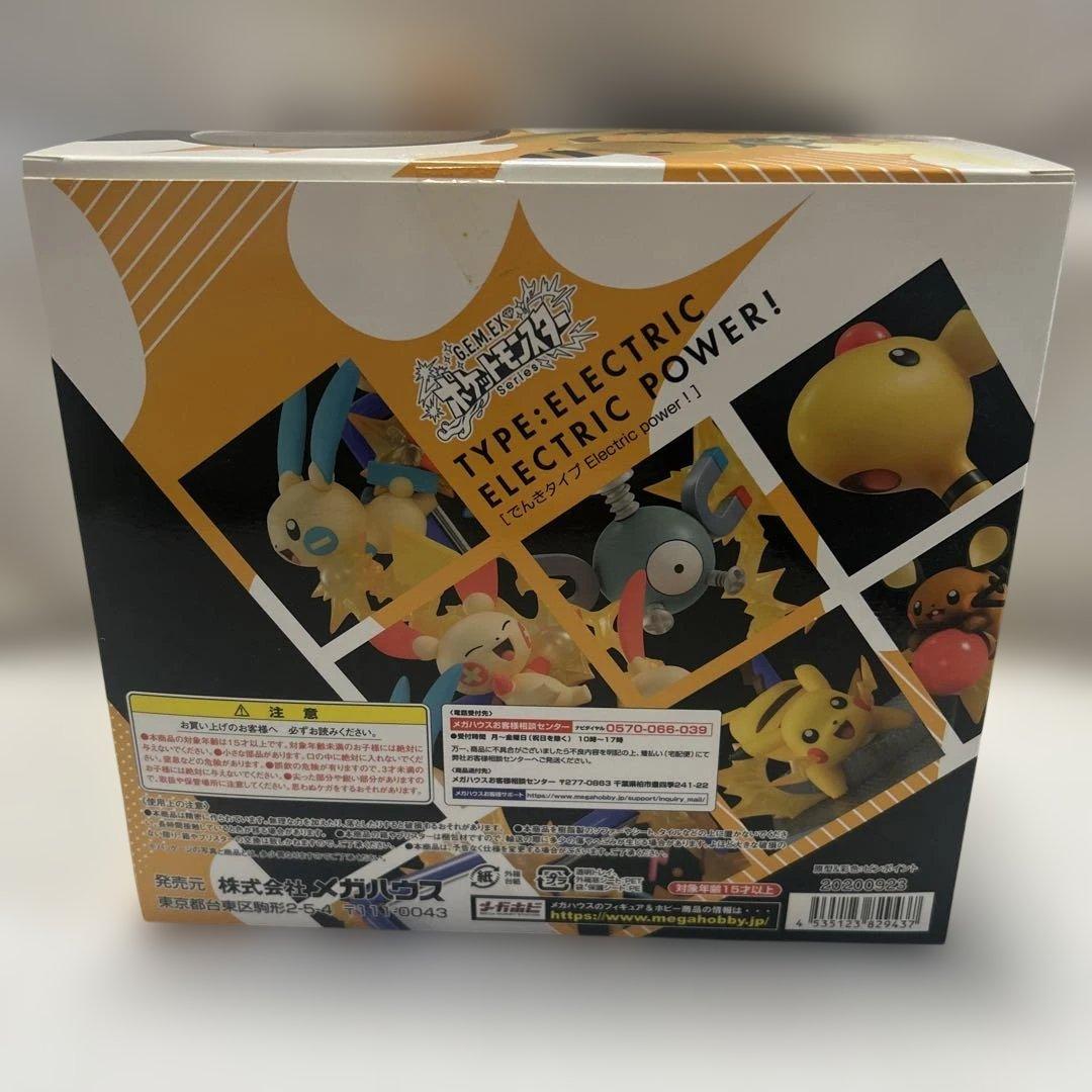 G.E.M.EXシリーズ ポケモン でんきタイプ フィギュア