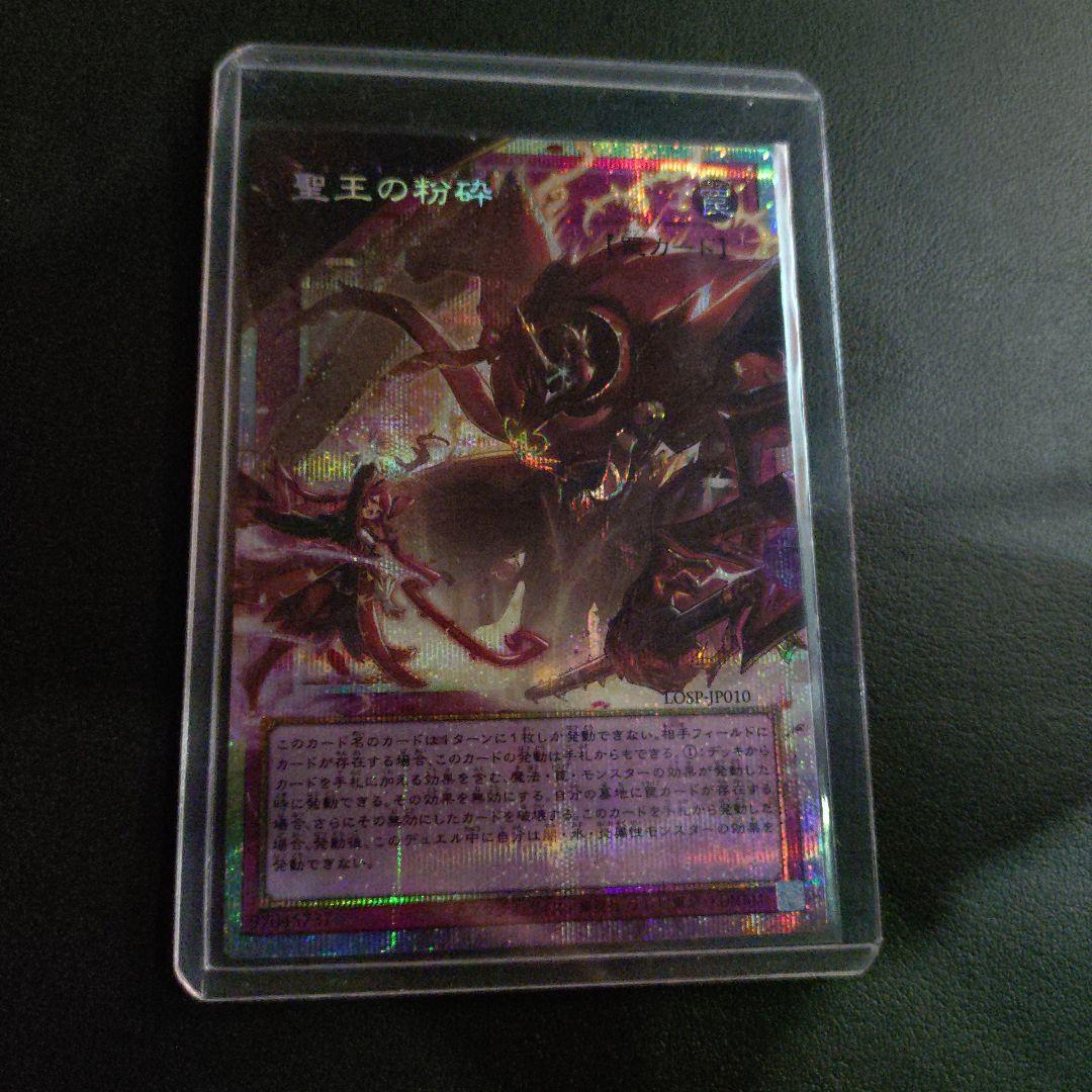 聖王の粉砕 オーバーフレーム 遊戯王