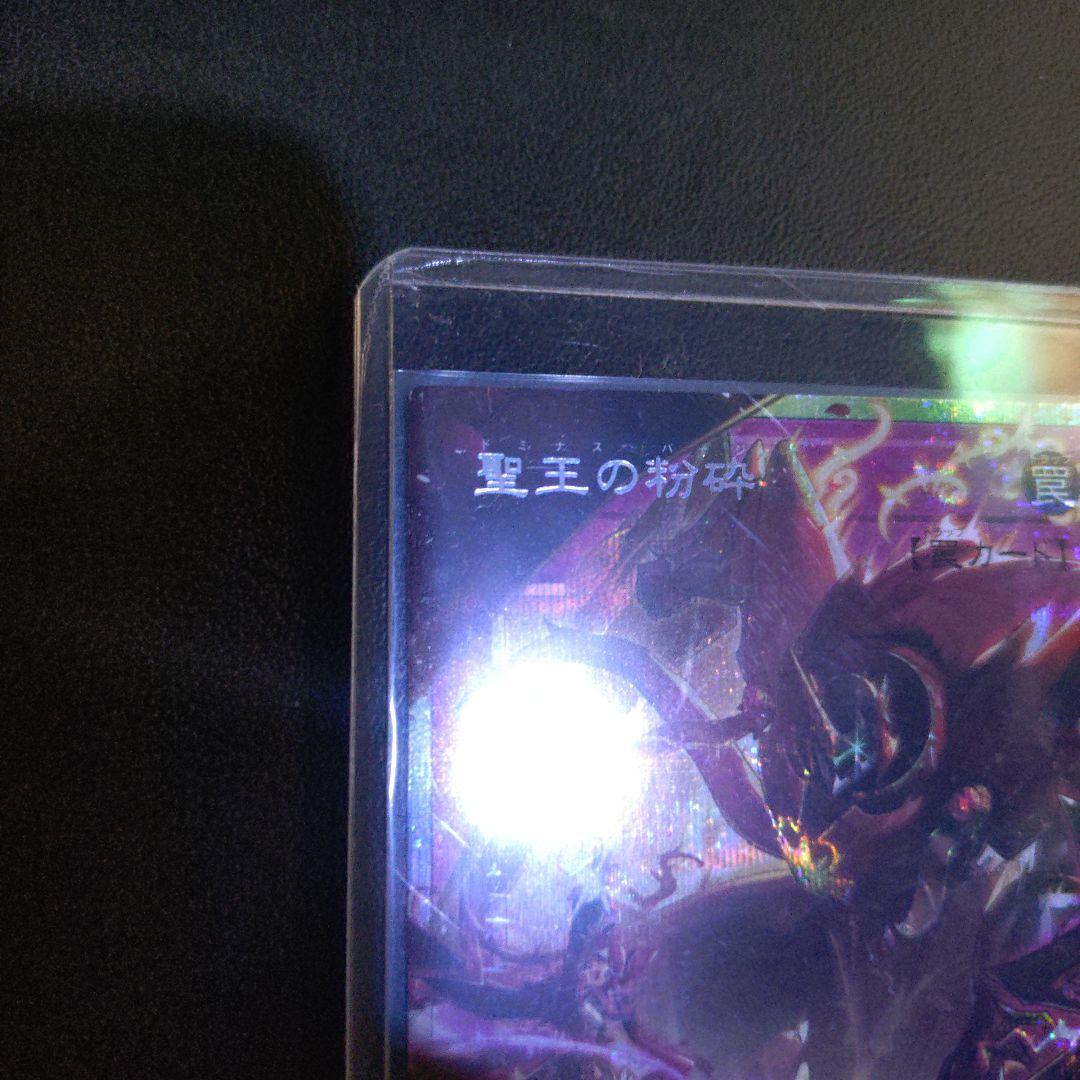 聖王の粉砕 オーバーフレーム 遊戯王