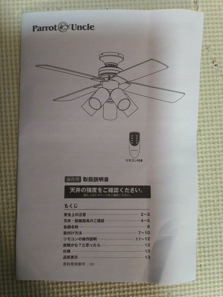 parrot uncle シーリングファンライト　 未使用品　F3107‐JP