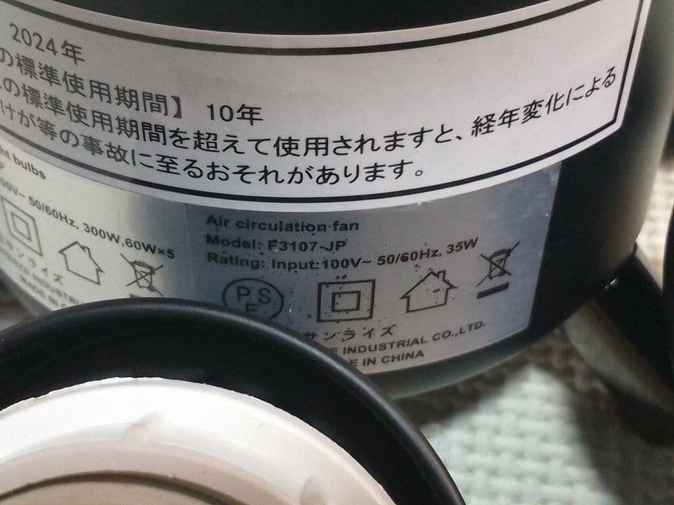 parrot uncle シーリングファンライト　 未使用品　F3107‐JP