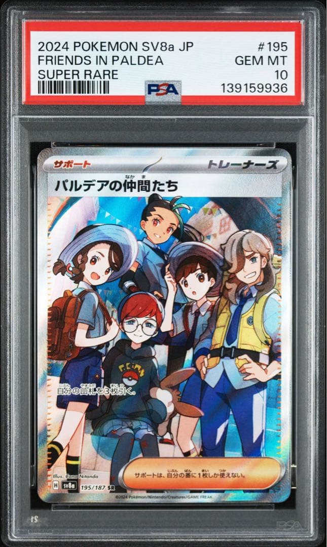 PSA10 #195 バルデアの仲間たち 9936