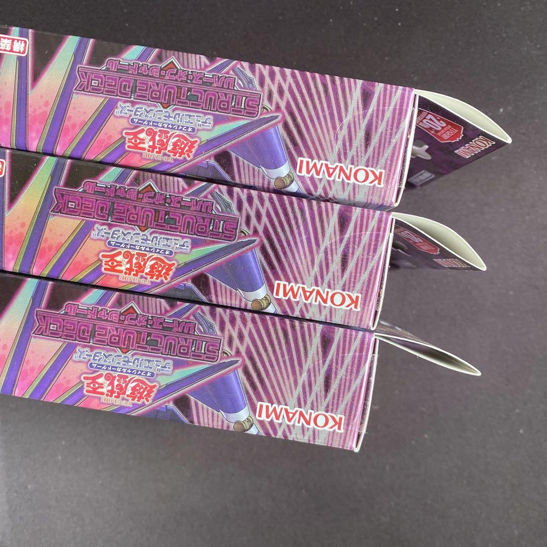 リバースオブシャドール　ストラクチャーデッキ　新品未開封　3個セット