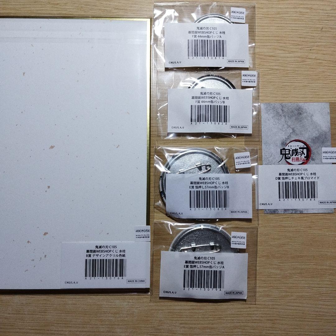 鬼滅の刃　幕間画WEBSHOPくじ　水柱　冨岡義勇　アクリル色紙　缶バッジ