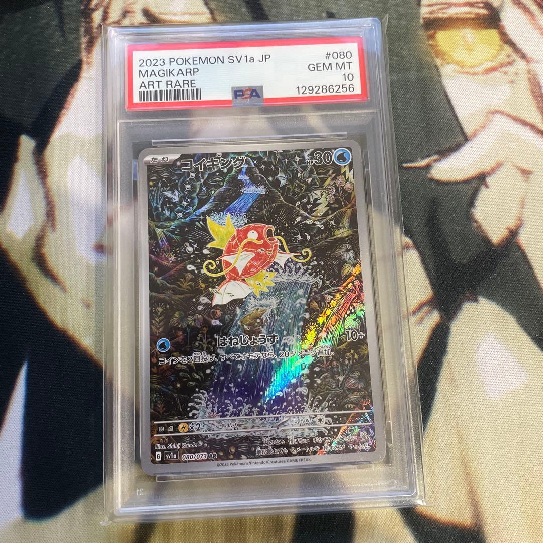 コイキング AR SV1a 080/073 トリプレットPSA10