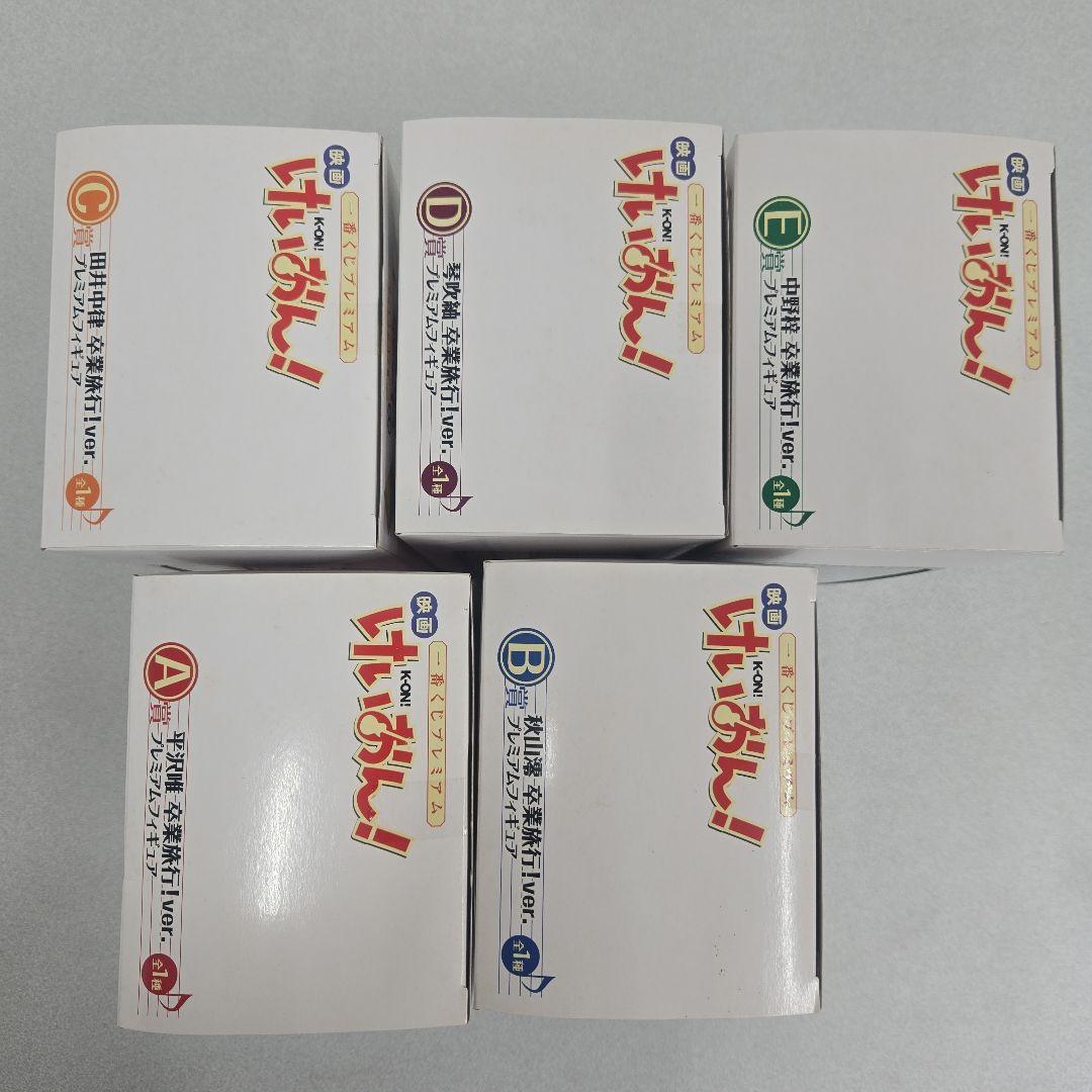 【フルコンプ】映画けいおん！プレミアムフィギュア 卒業旅行！ver.