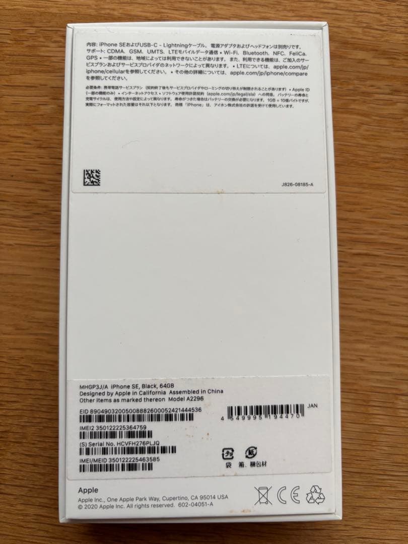 【美品】PhoneSE 第2世代 64GB ブラック SIMフリー