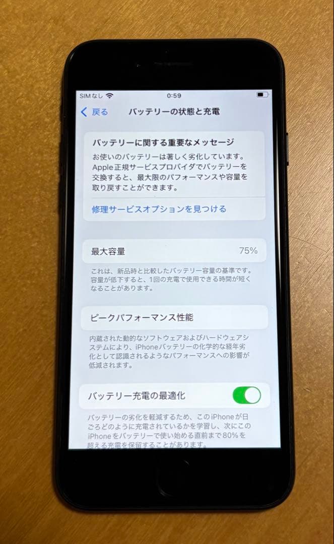 【美品】PhoneSE 第2世代 64GB ブラック SIMフリー