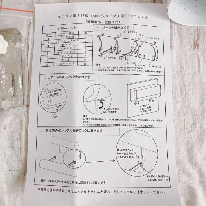エアコン　風避け