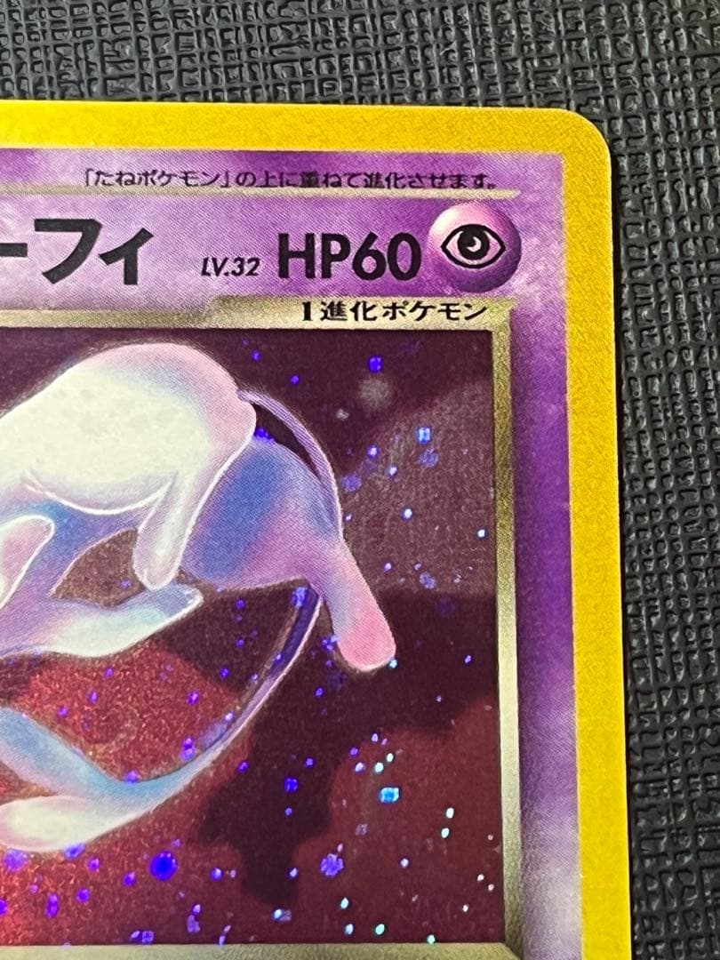 【極美品】わるいエーフィ 旧裏