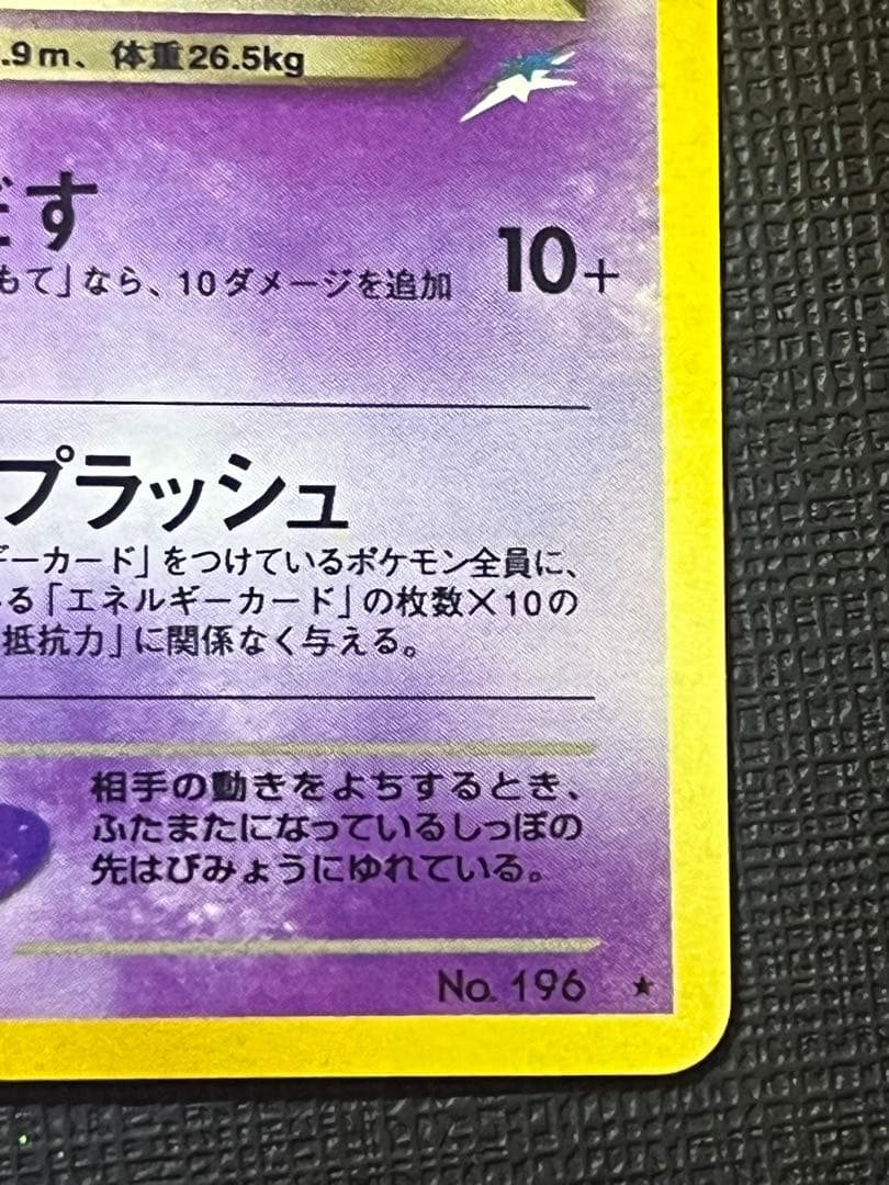 【極美品】わるいエーフィ 旧裏