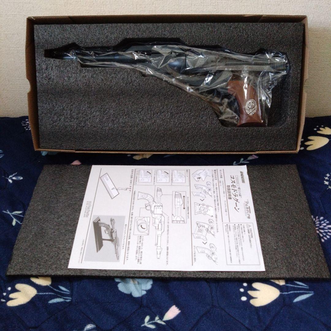 アルカディア号 コスモドラグーン プレミアムギフト