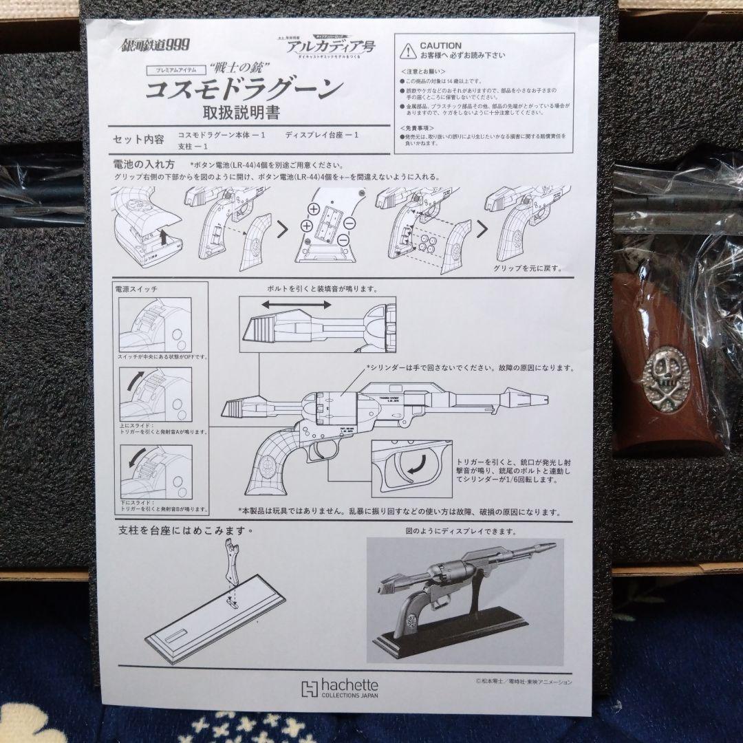 アルカディア号 コスモドラグーン プレミアムギフト
