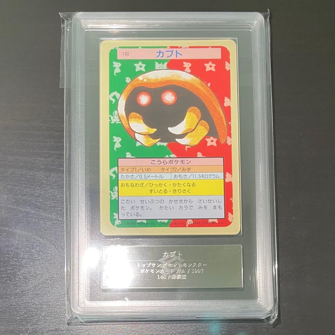 【超希少/ARS10】ポケモンカード トップサン カブト Kabuto 緑