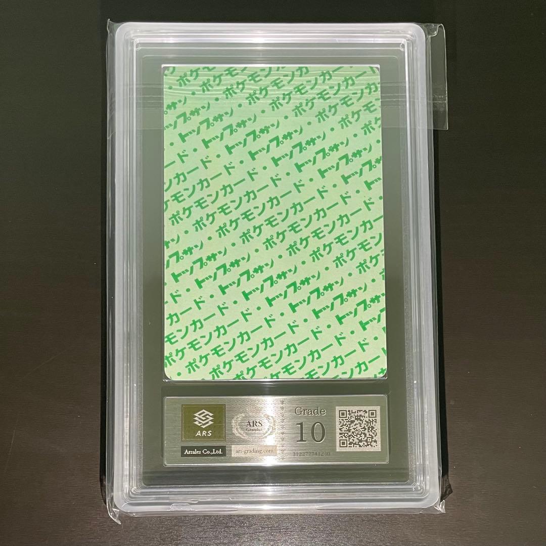 【超希少/ARS10】ポケモンカード トップサン カブト Kabuto 緑