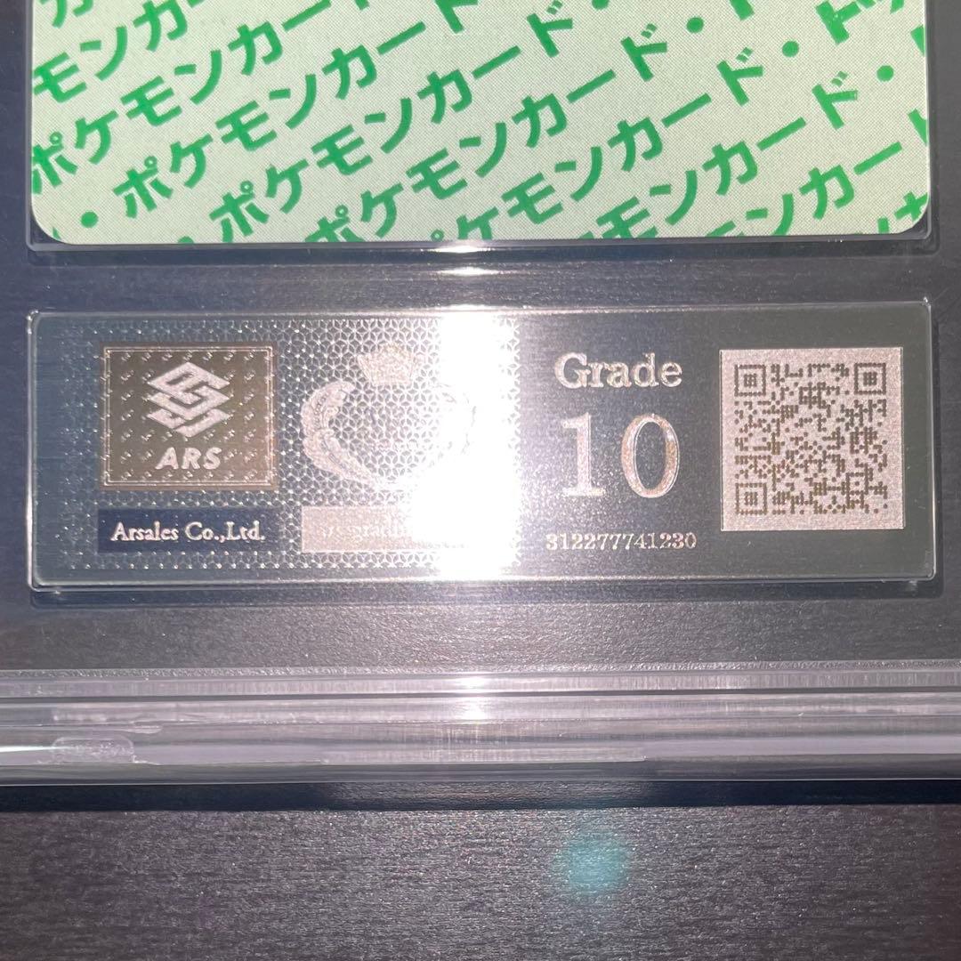 【超希少/ARS10】ポケモンカード トップサン カブト Kabuto 緑