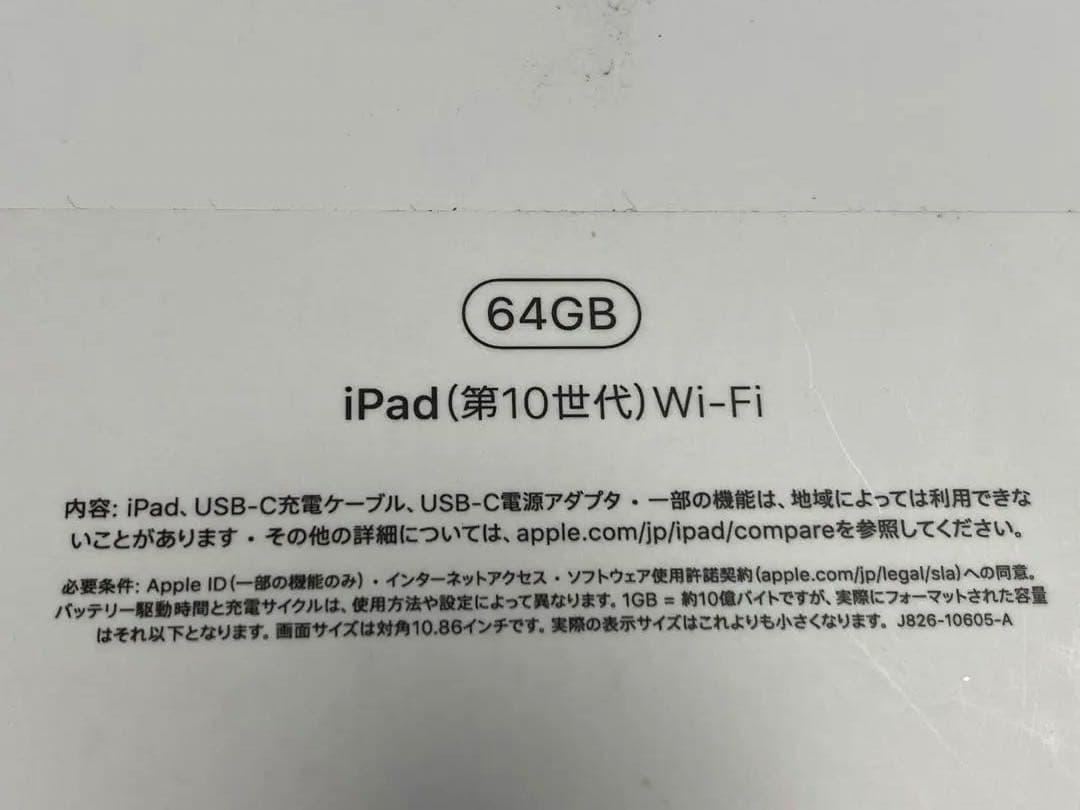 iPad 2022年（第10世代)Wi-Fi64GB MPQ03J/A極上品