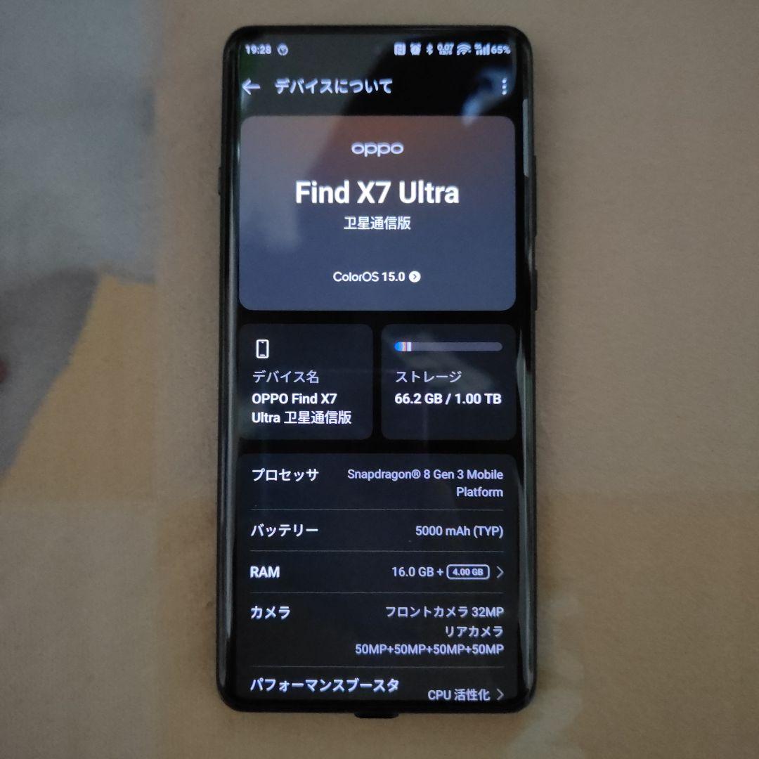 OPPO Find X7 Ultra 1TB衛星通信版