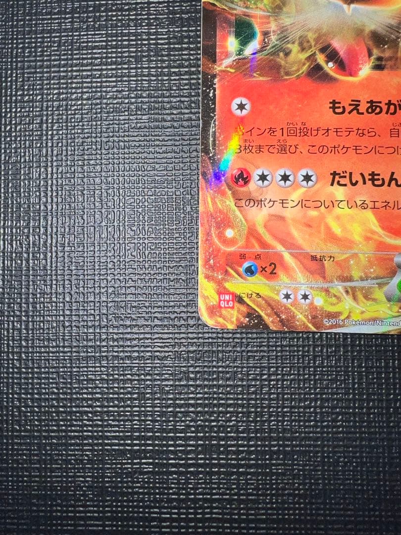 リザードンEX プロモ 213/XY-P ユニクロ