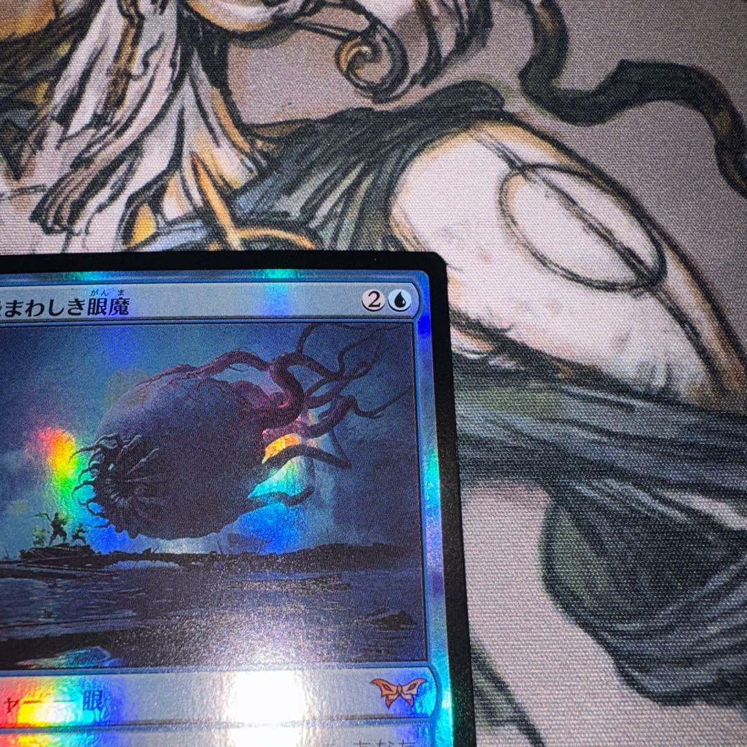 専用出品 忌まわしき眼魔 foil mtg 2枚