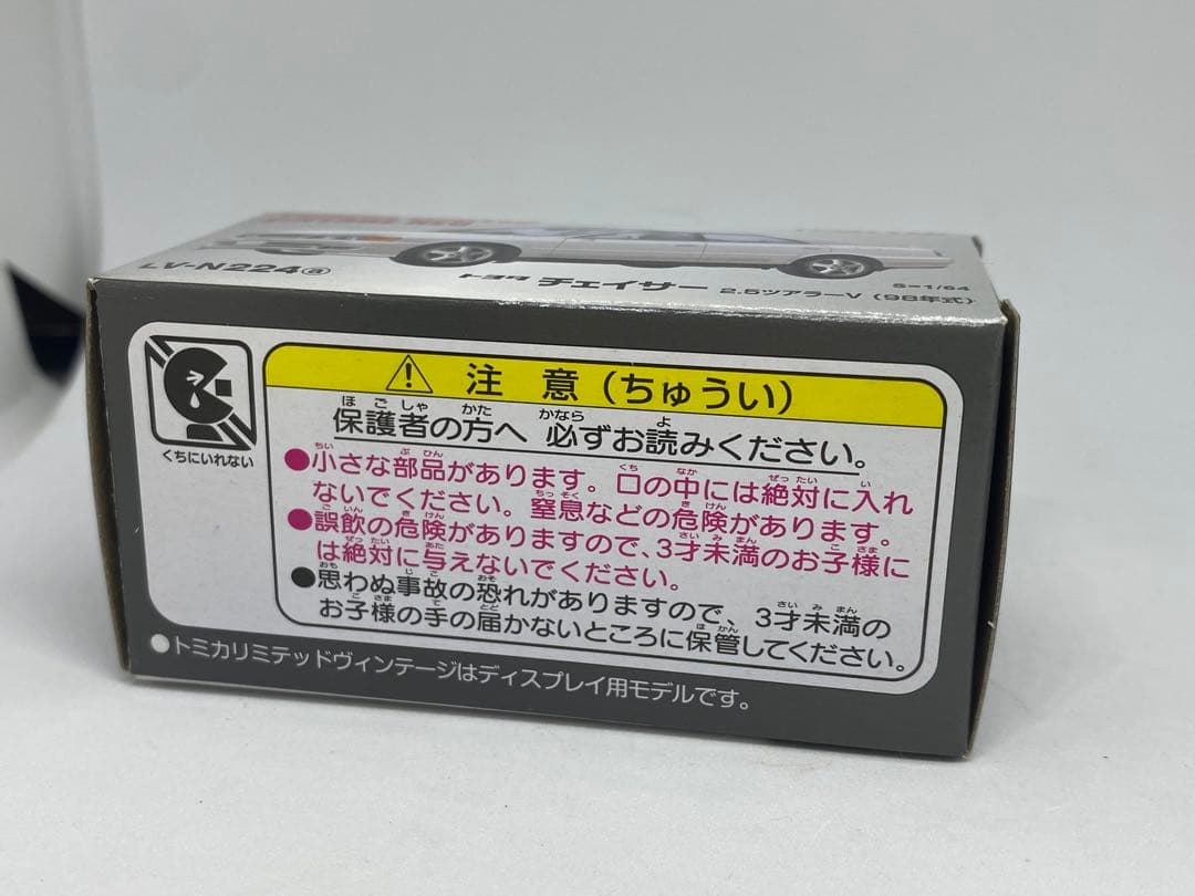 トミカリミテッドヴィンテージ 1/64 トヨタ チェイサー ツアラーV ②