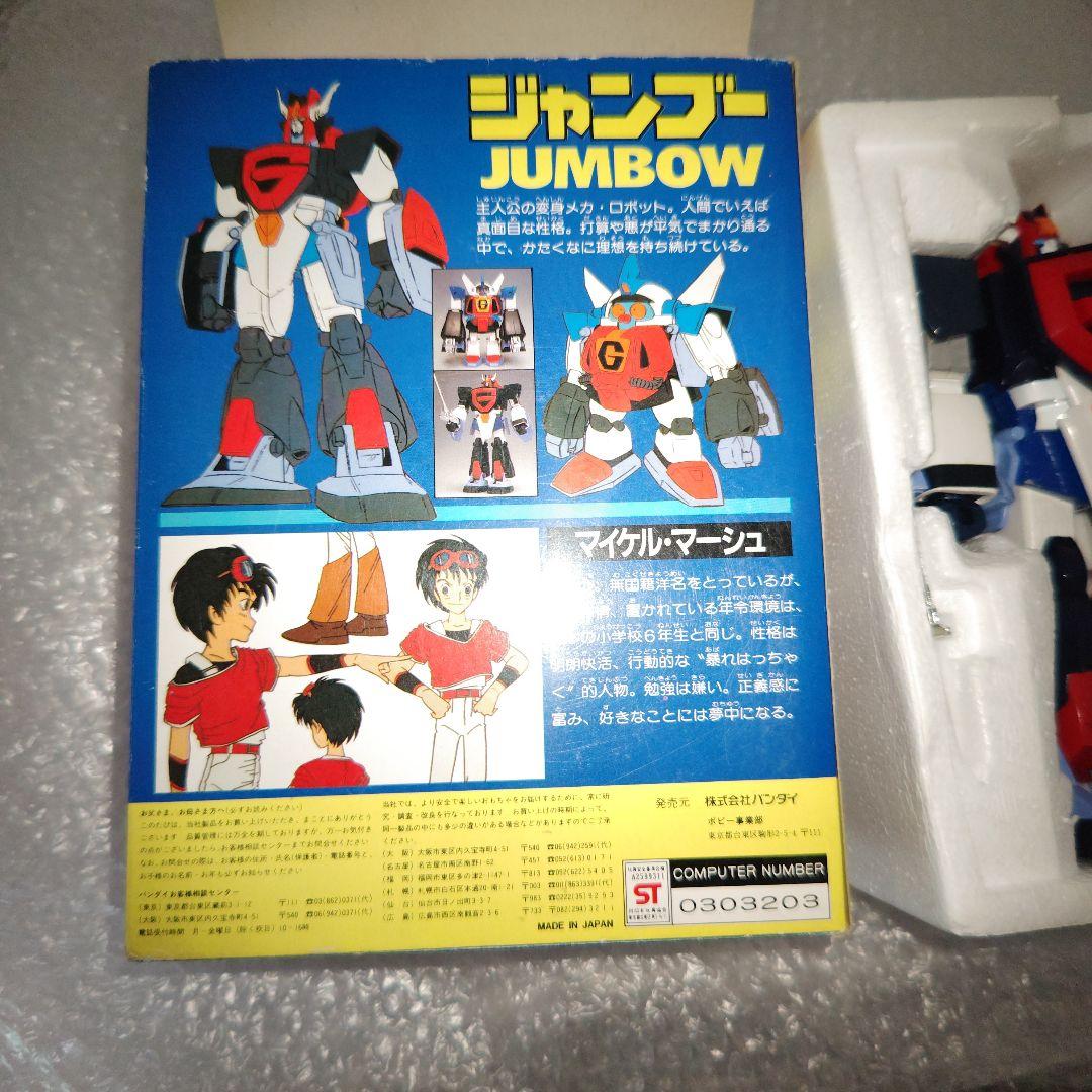 超力ロボ　ガラット　ジャンブー　フィギュア　現状品