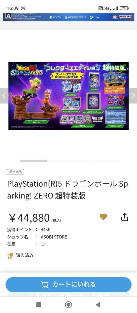 ドラゴンボール スパーキング！ZERO 超特装版　カード＆フィギア無し