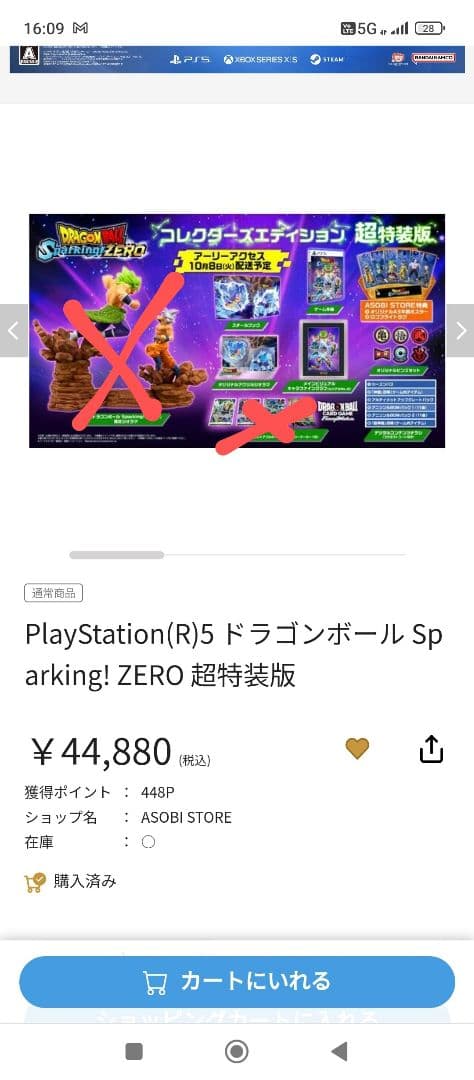 ドラゴンボール スパーキング！ZERO 超特装版　カード＆フィギア無し