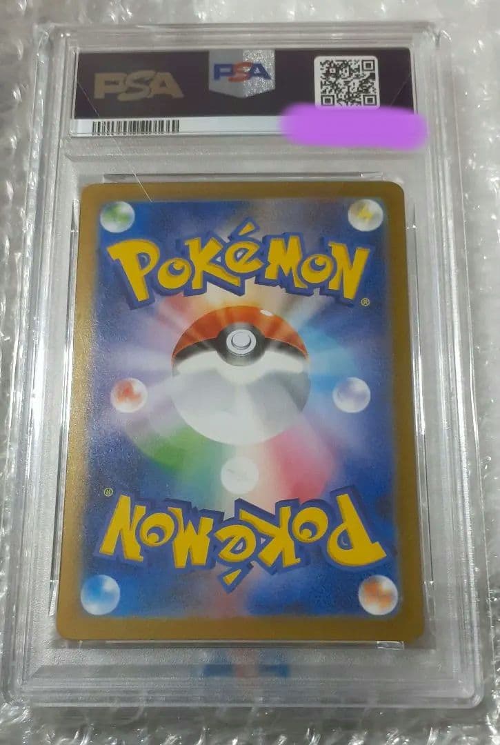 ハガネールpsa10