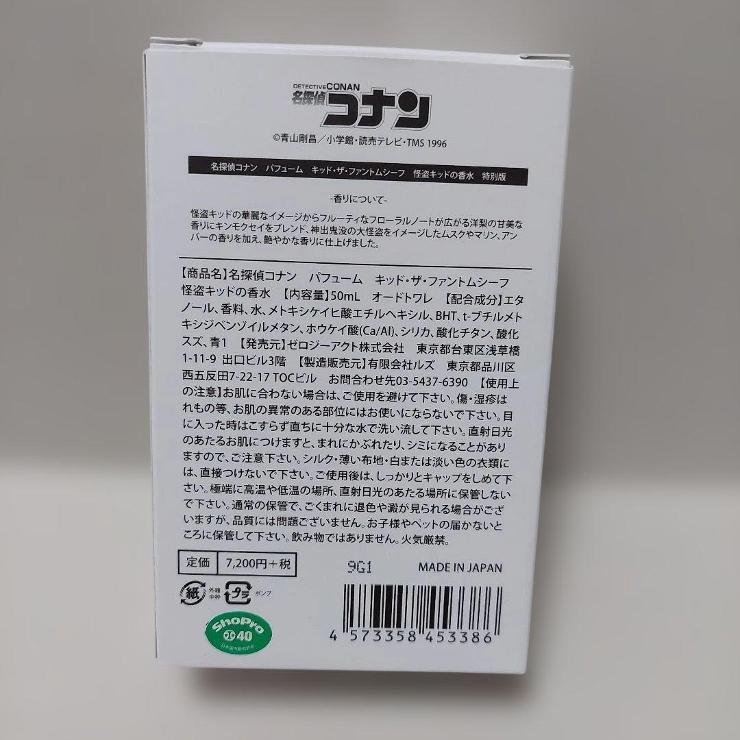 名探偵コナン 怪盗キッド 香水 50ml