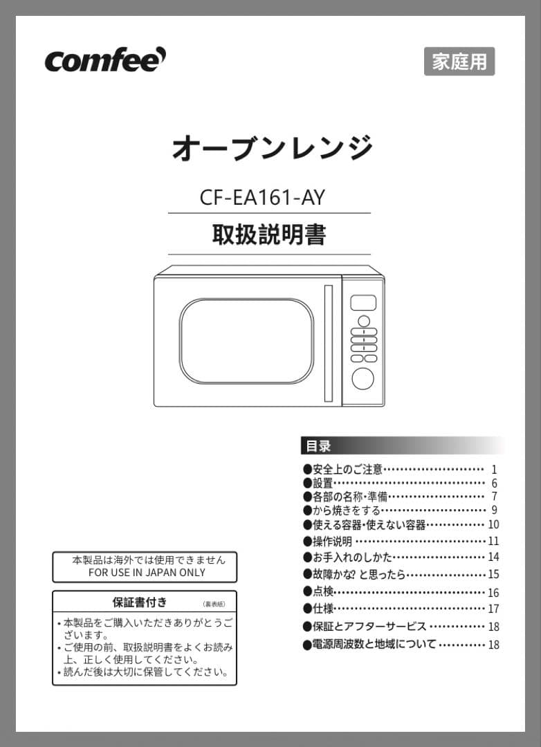 オーブンレンジ ホワイト comfee CF-EA161-AY 《2024年製》