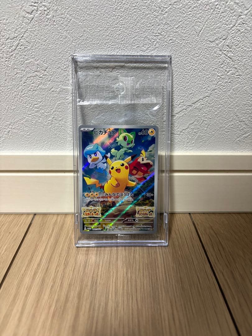 【高騰中】ピカチュウ　スカバイプロモ　新品未使用　未開封　１０枚セット　大人気