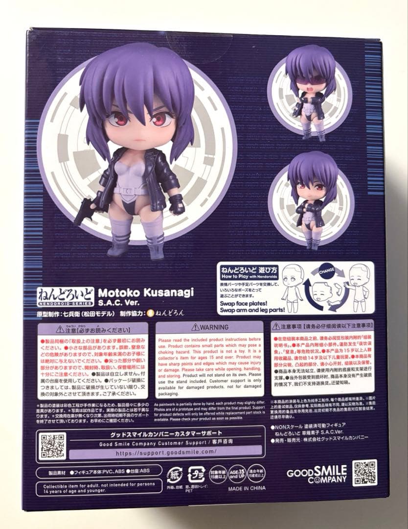 ねんどろいど 攻殻機動隊　草薙素子 S.A.C.Ver.