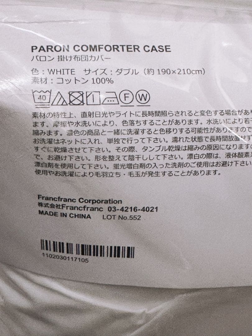 新品未開封大人気完売品！フランフラン パロン 掛け布団カバーダブル