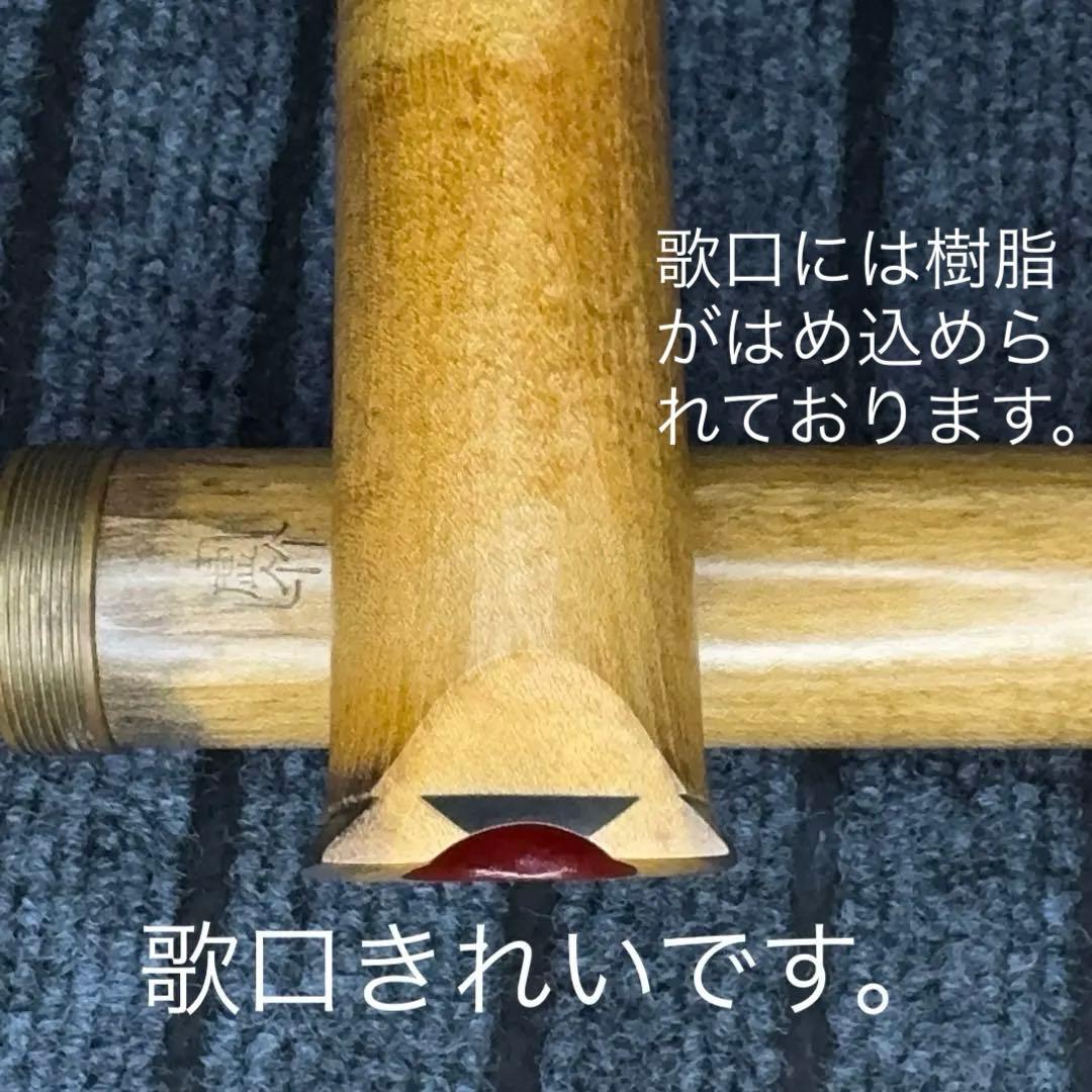 尺八 勝也銘 一尺八寸管