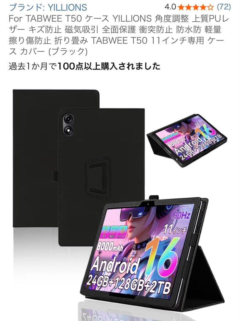 【値下げ】Tabwee T50 11インチ Androidタブレット/ケース付き